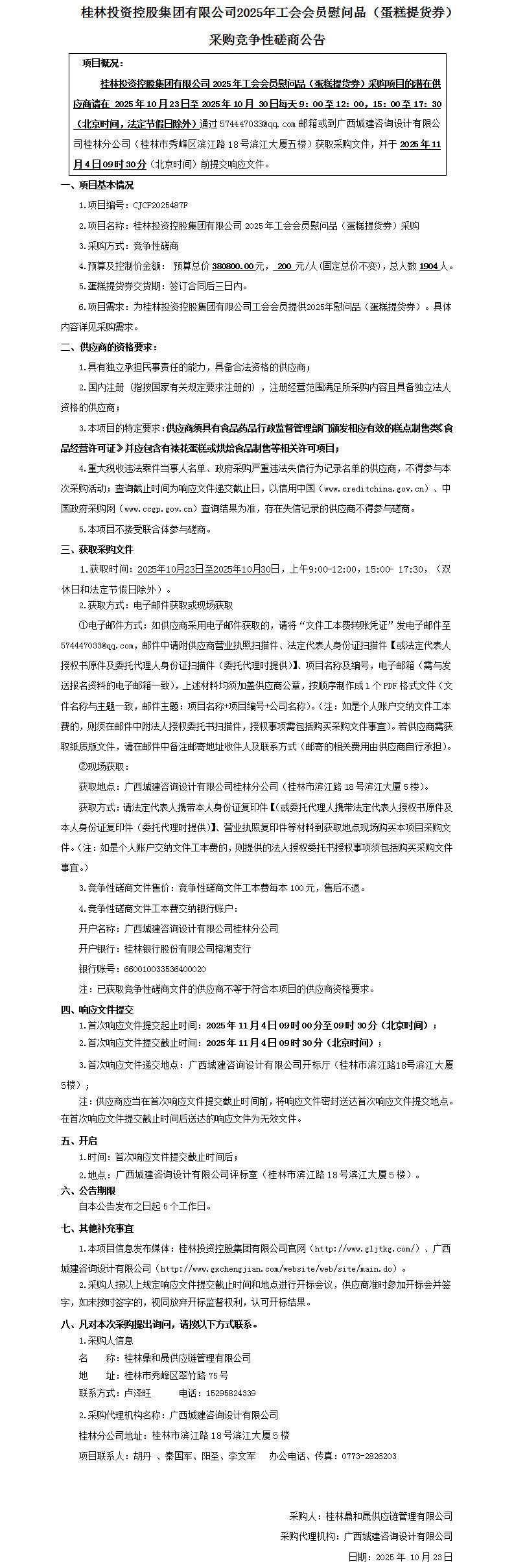 采购通告_01.jpg