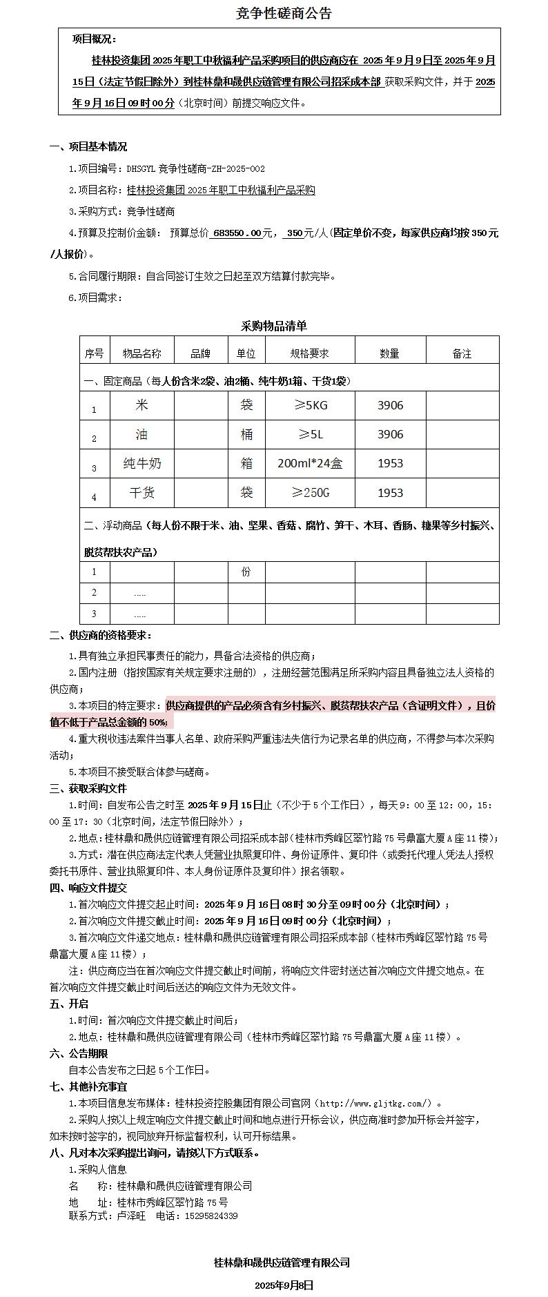 竞争性探讨通告_01(1).jpg